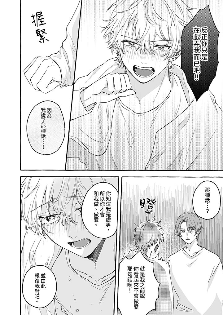 《逞强的处男无法抗拒快感》漫画 第9話