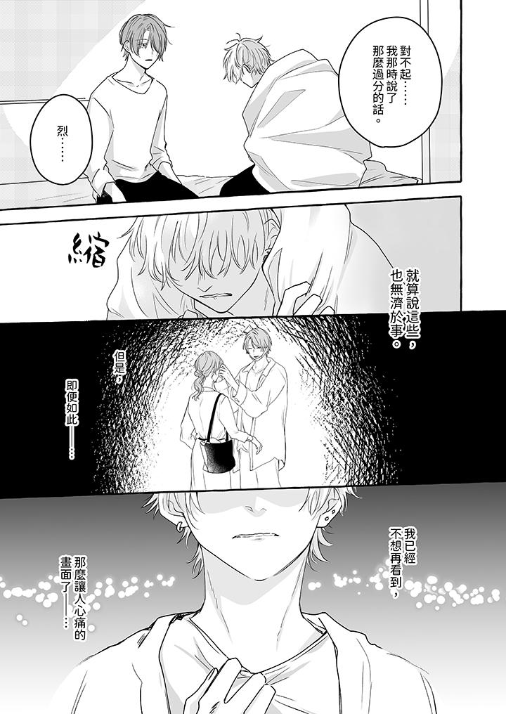 《逞强的处男无法抗拒快感》漫画 第9話