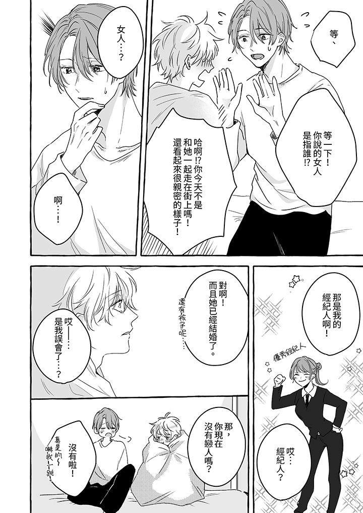 《逞强的处男无法抗拒快感》漫画 第9話