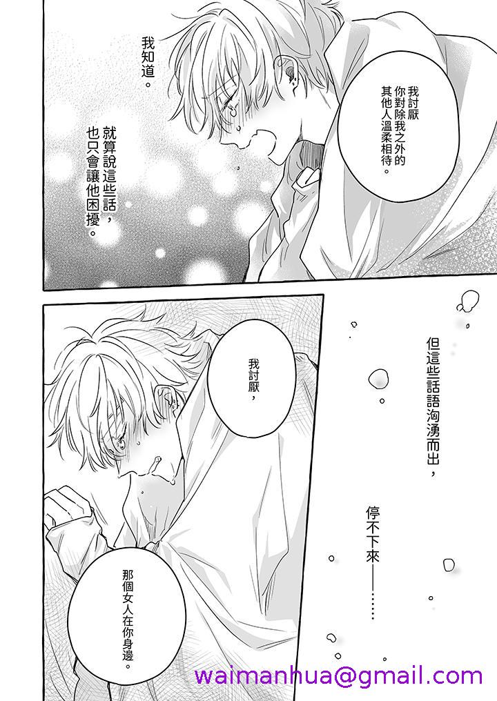 《逞强的处男无法抗拒快感》漫画 第9話