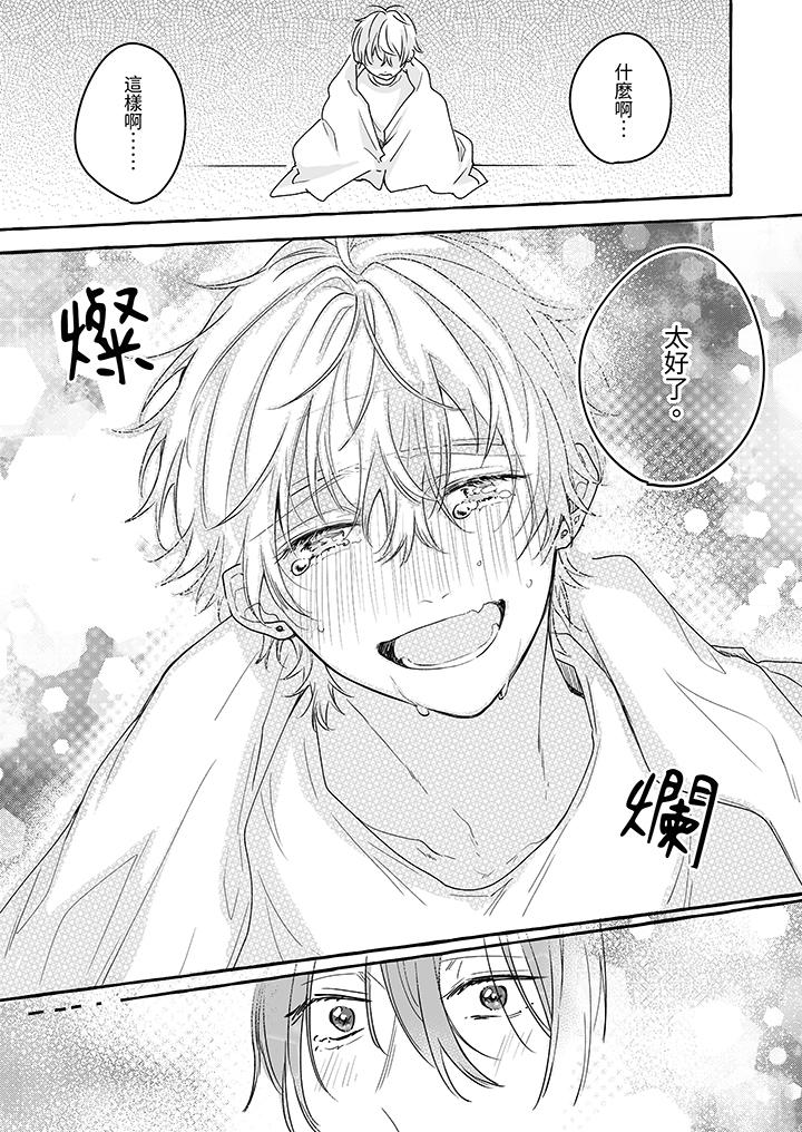 《逞强的处男无法抗拒快感》漫画 第9話