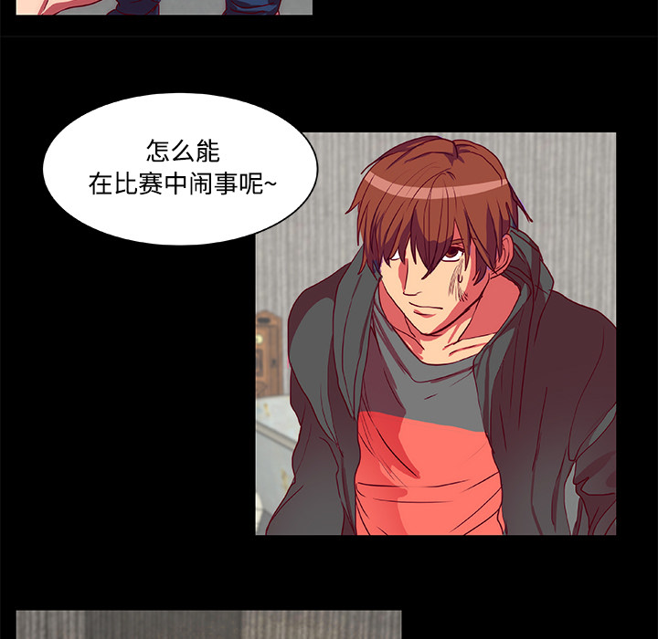 《成人竞技场》漫画 第10章