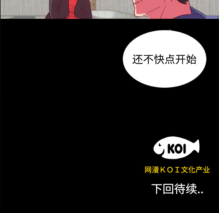 《成人竞技场》漫画 第10章