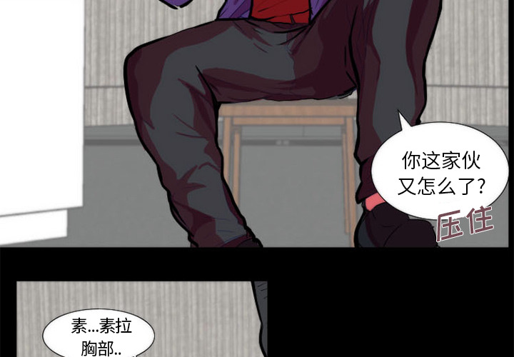 《成人竞技场》漫画 第11章