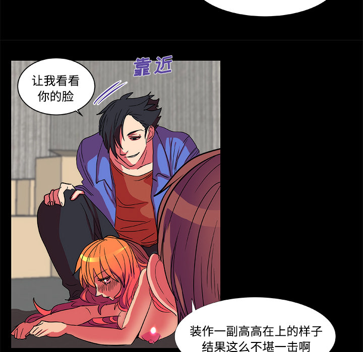 《成人竞技场》漫画 第12章