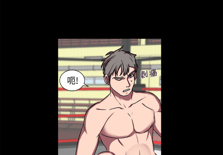 《成人竞技场》漫画 第16章