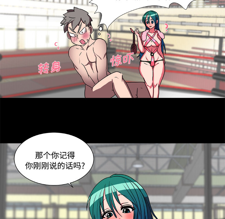 《成人竞技场》漫画 第16章