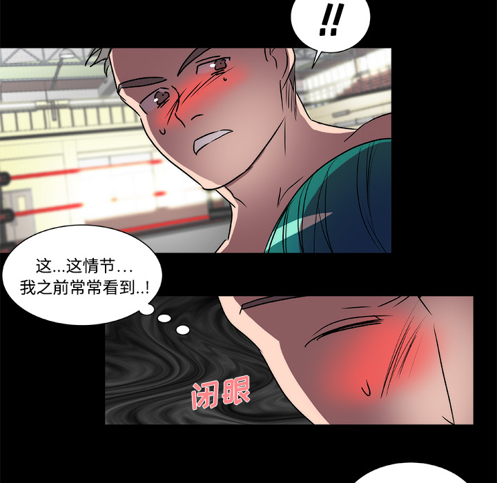 《成人竞技场》漫画 第16章