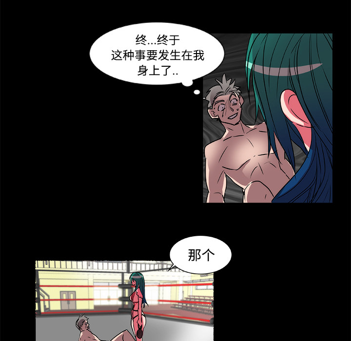 《成人竞技场》漫画 第16章