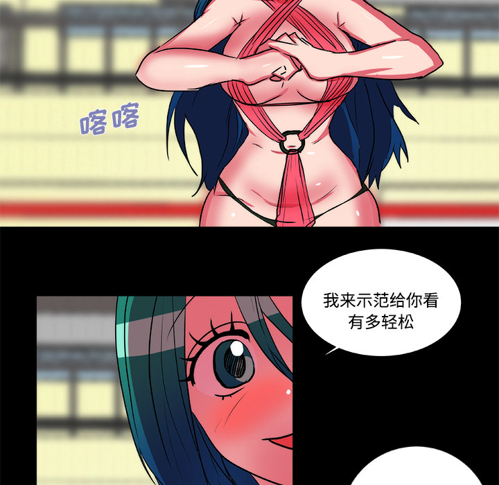 《成人竞技场》漫画 第16章