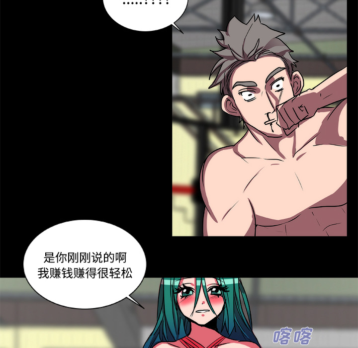 《成人竞技场》漫画 第16章
