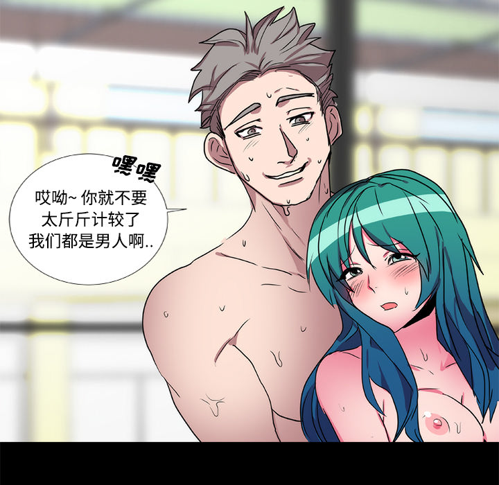 《成人竞技场》漫画 第20章
