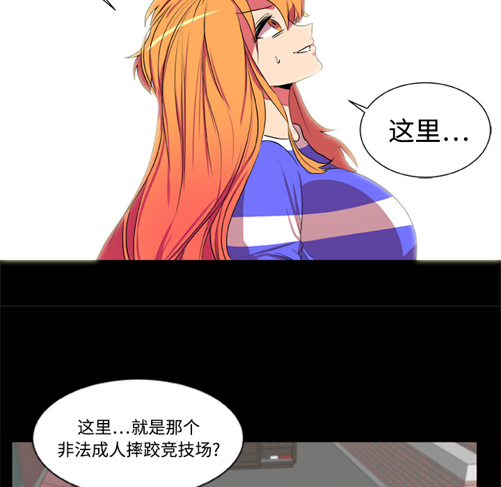 《成人竞技场》漫画 第4章