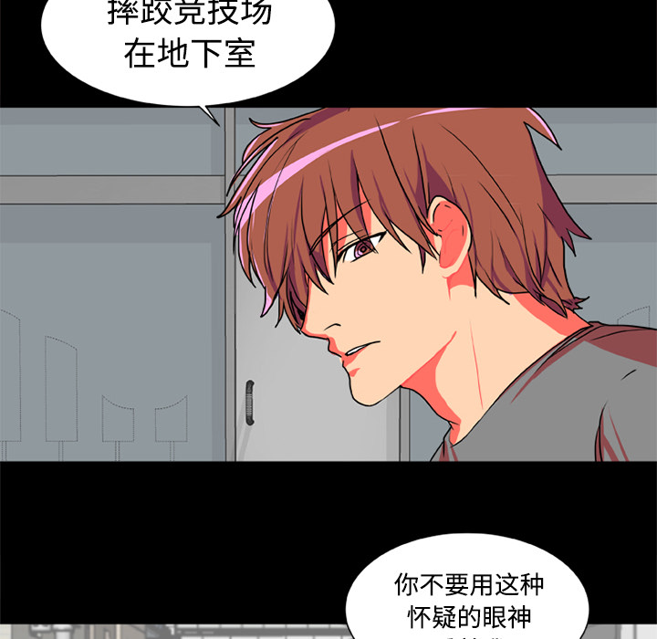 《成人竞技场》漫画 第4章