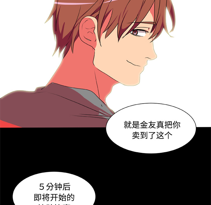 《成人竞技场》漫画 第4章