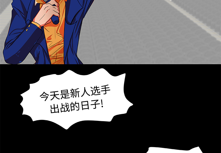 《成人竞技场》漫画 第5章