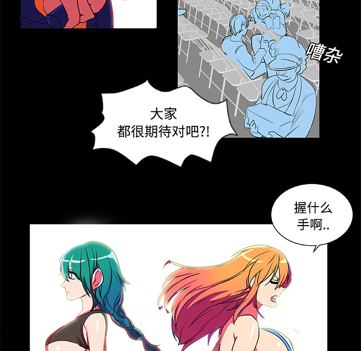《成人竞技场》漫画 第5章