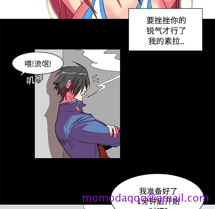 《成人竞技场》漫画 第5章