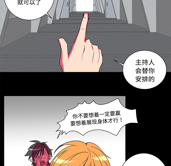 《成人竞技场》漫画 第5章