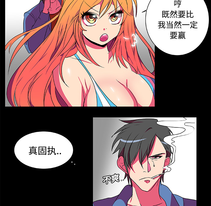 《成人竞技场》漫画 第5章