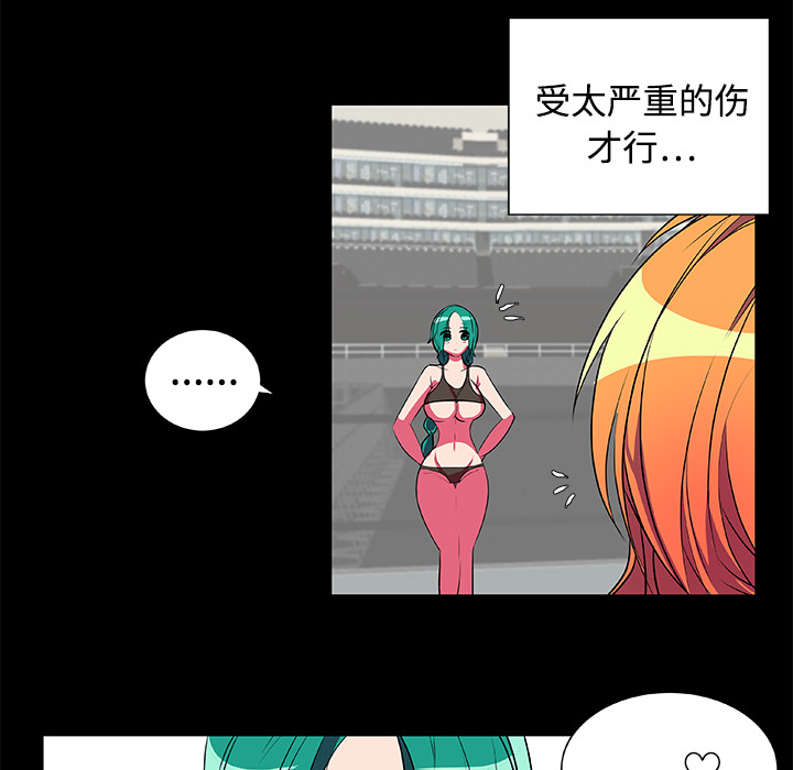 《成人竞技场》漫画 第5章
