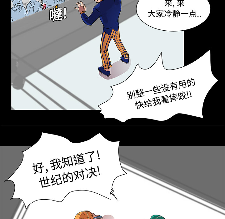 《成人竞技场》漫画 第5章