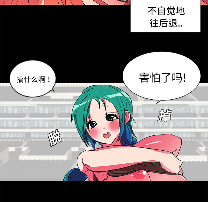 《成人竞技场》漫画 第5章