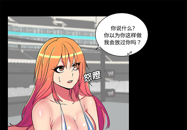 《成人竞技场》漫画 第7章