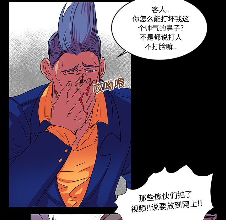《成人竞技场》漫画 第8章