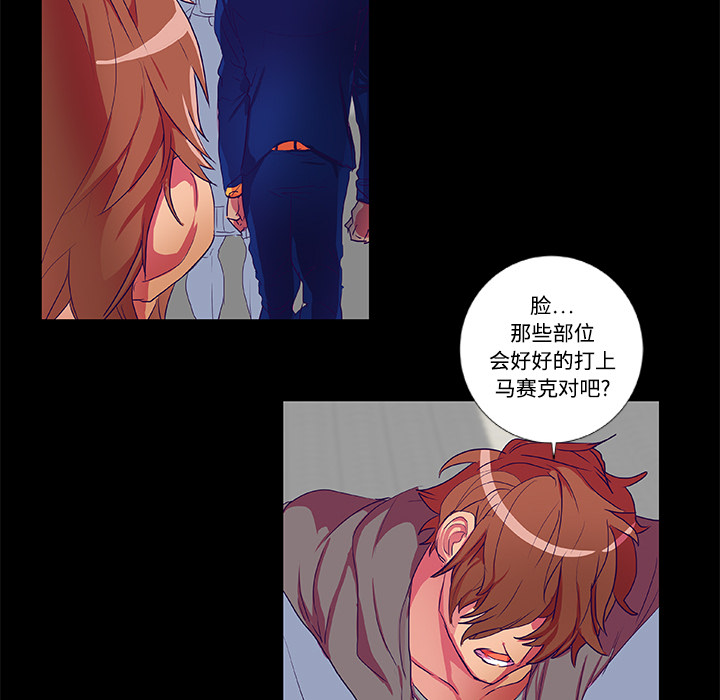 《成人竞技场》漫画 第9章