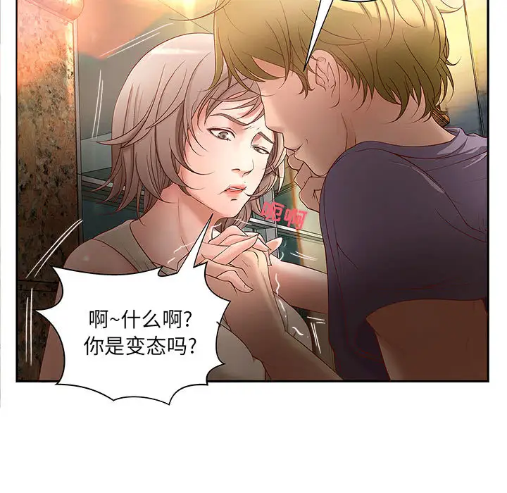 《成人俱乐部》漫画 第1话