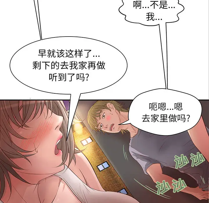 《成人俱乐部》漫画 第1话