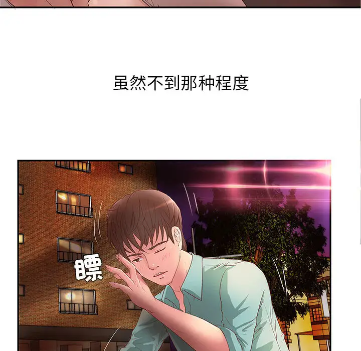 《成人俱乐部》漫画 第1话