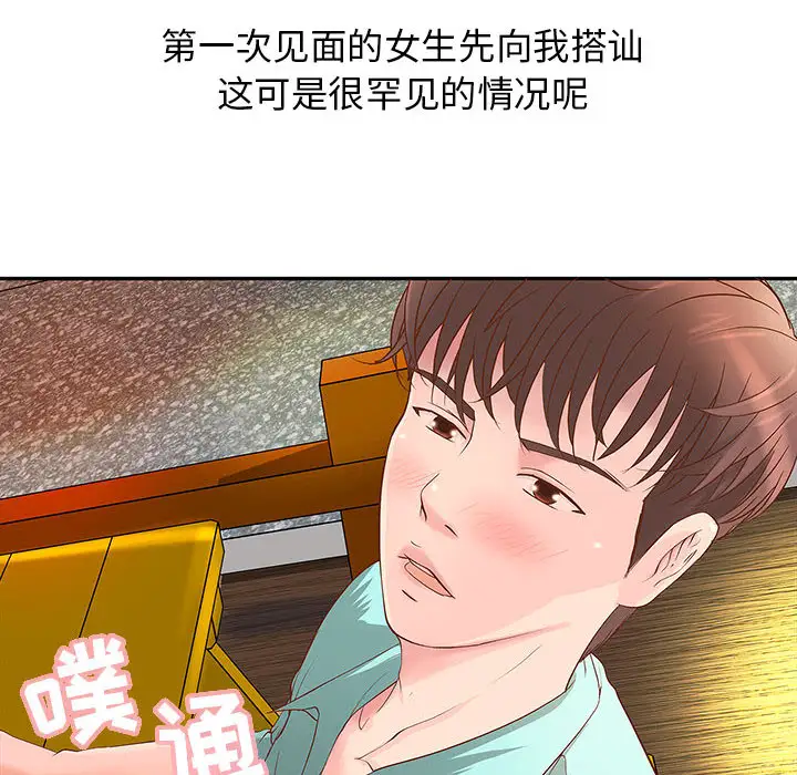 《成人俱乐部》漫画 第1话