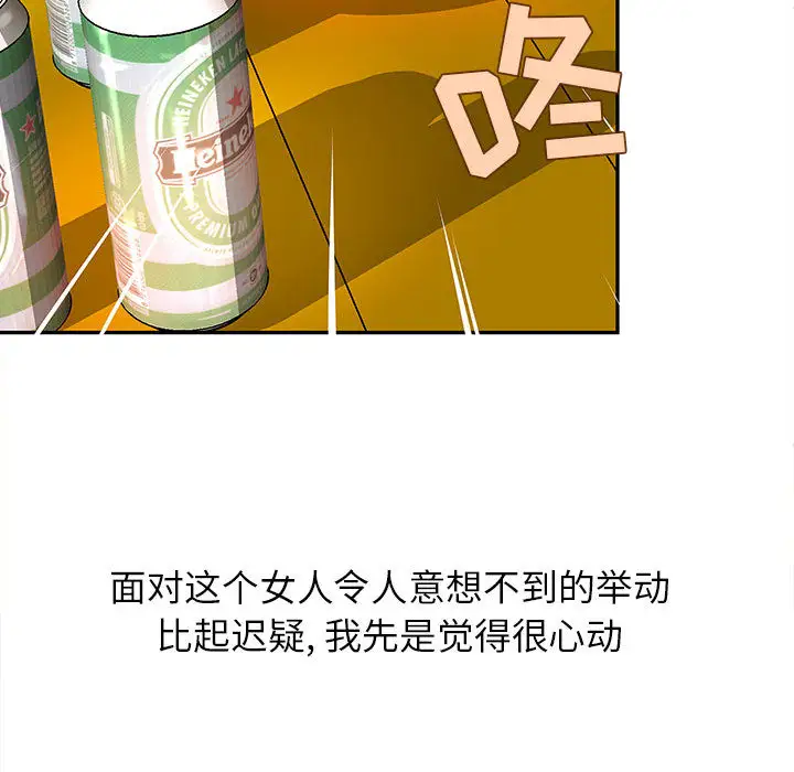 《成人俱乐部》漫画 第1话