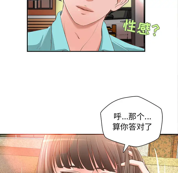 《成人俱乐部》漫画 第1话
