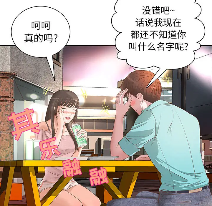 《成人俱乐部》漫画 第1话