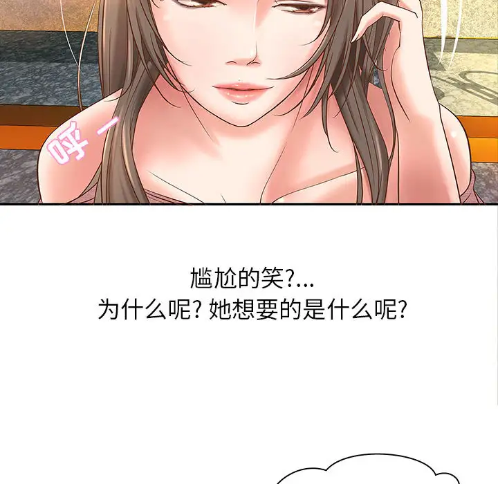 《成人俱乐部》漫画 第1话