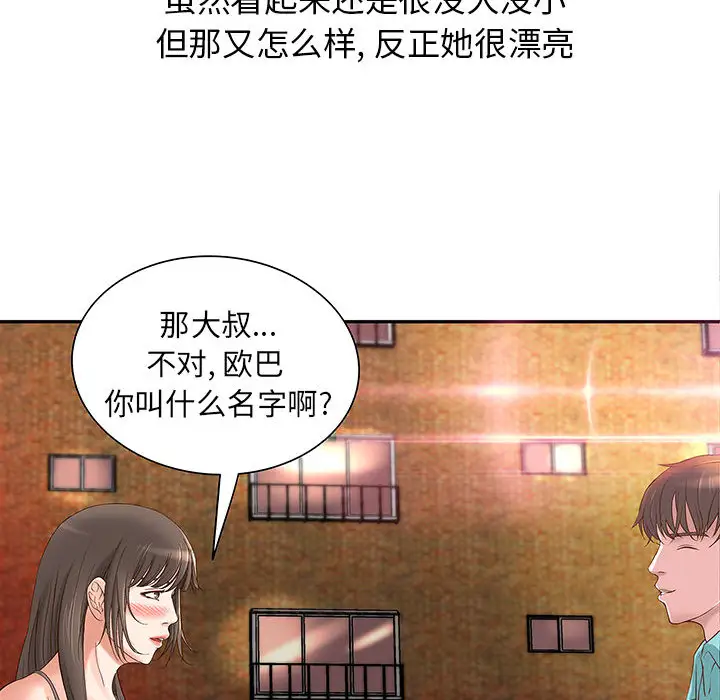 《成人俱乐部》漫画 第1话
