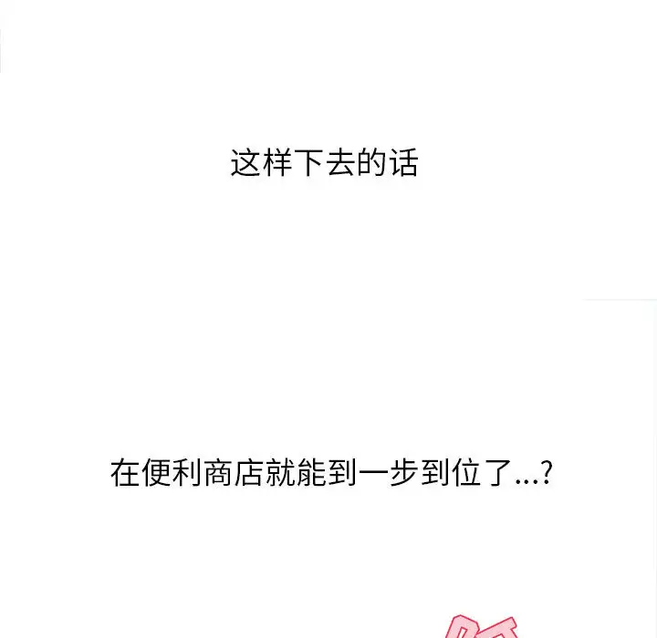 《成人俱乐部》漫画 第1话