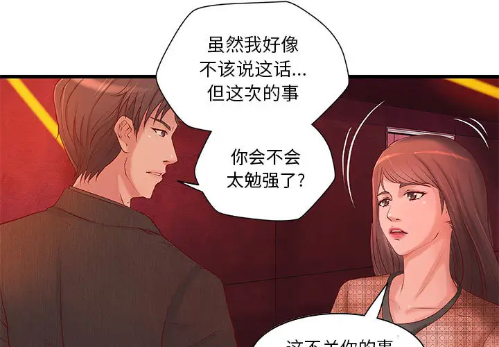 《成人俱乐部》漫画 第10话