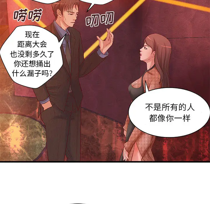 《成人俱乐部》漫画 第10话