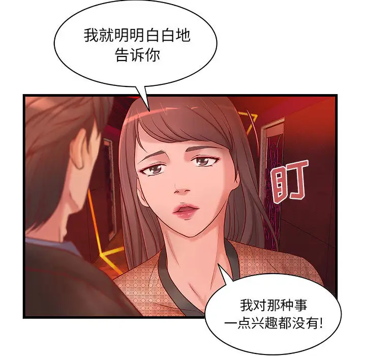 《成人俱乐部》漫画 第10话