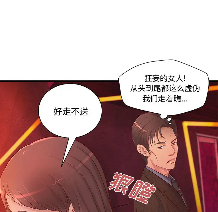 《成人俱乐部》漫画 第10话