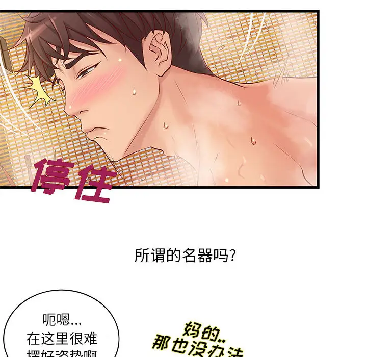 《成人俱乐部》漫画 第10话