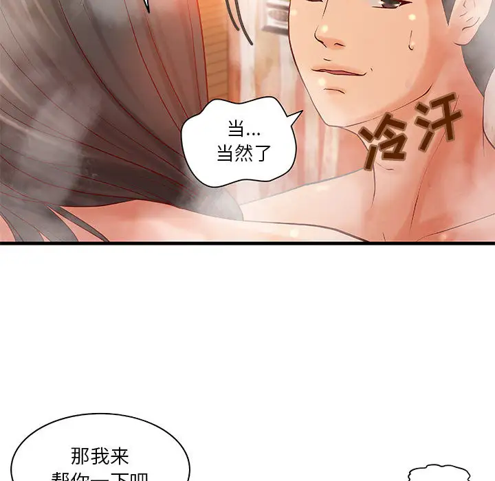 《成人俱乐部》漫画 第10话