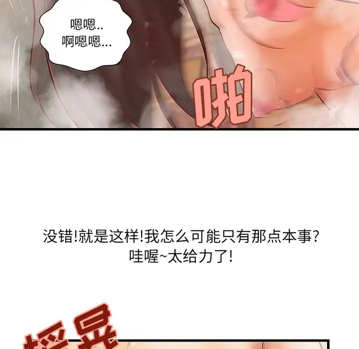 《成人俱乐部》漫画 第10话