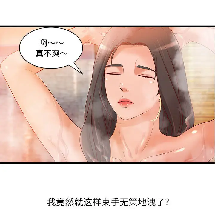 《成人俱乐部》漫画 第10话
