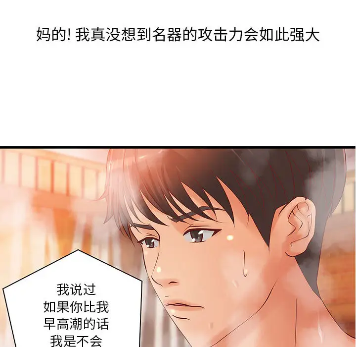 《成人俱乐部》漫画 第10话
