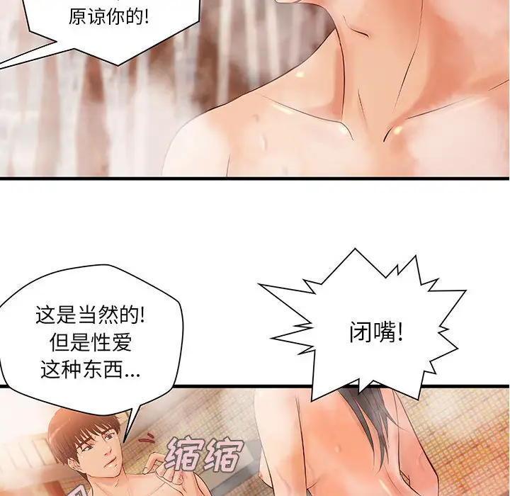 《成人俱乐部》漫画 第10话